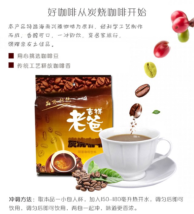 椰盛吉祥老爸炭烧咖啡272g袋详情.jpg