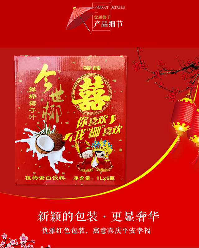 椰盛鲜榨椰子汁1000ml详情.jpg