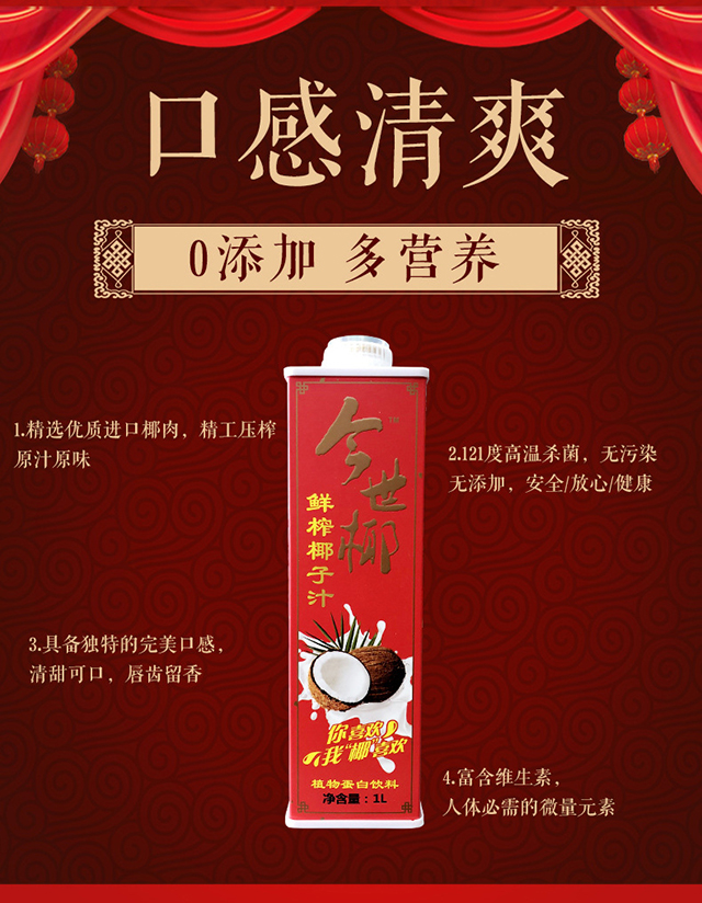 椰盛鲜榨椰子汁1000ml详情2.jpg