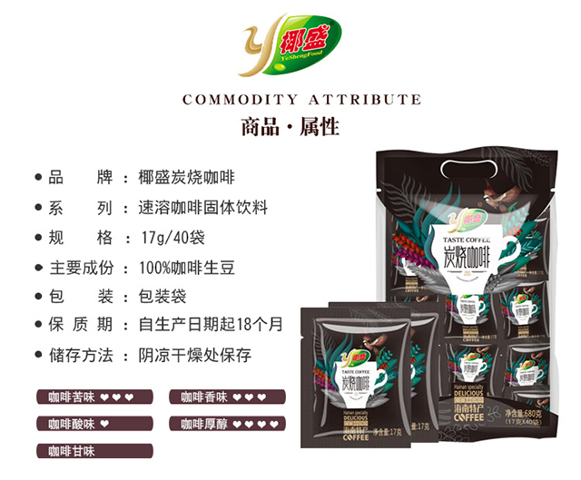 椰盛炭烧咖啡680g详情.jpg
