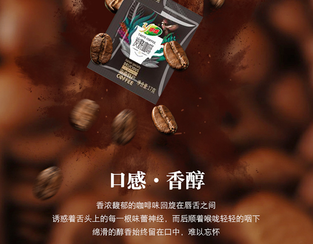 椰盛炭烧咖啡680g详情2.jpg