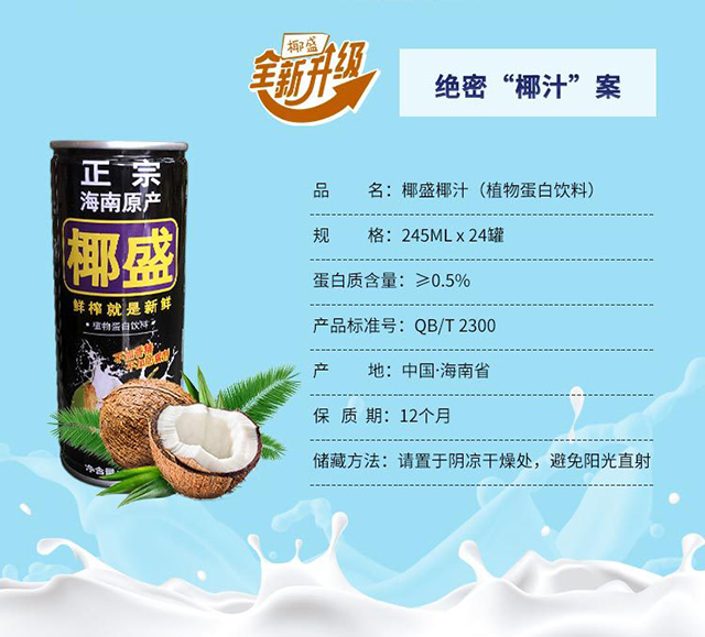 椰盛生榨椰子汁245ml24罐详情.jpg