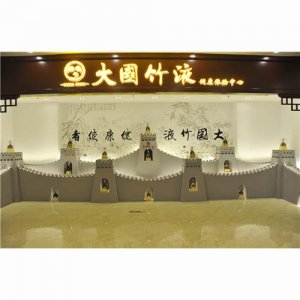 大国竹液酒-综合3