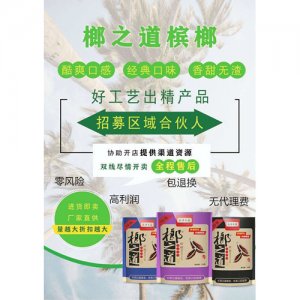 榔之道槟榔新品组合