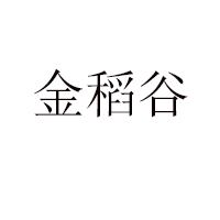佛山市时客食品有限公司