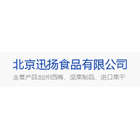 北京迅扬食品有限公司