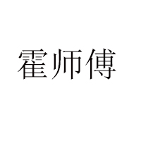 绥德县绥德汉食品有限公司