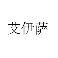 陕西伊卜拉清真食品有限公司