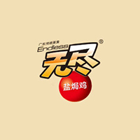 广东无尽食品有限公司