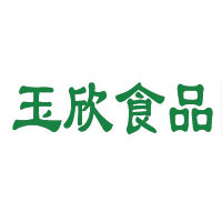 临沂市玉欣食品有限公司