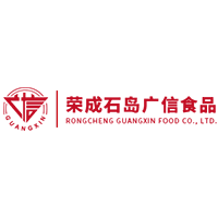 荣成石岛广信食品有限公司