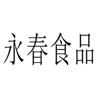 大连永春食品有限公司
