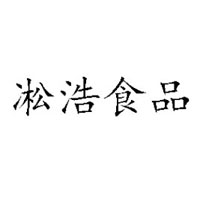 山东凇浩食品有限公司