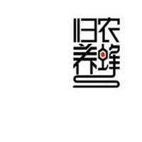 山东省归农养蜂股份有限公司