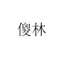 邵阳市亲亲食品有限公司