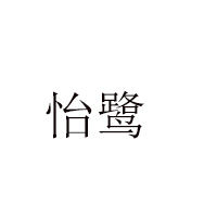 福建益品汇食品有限公司