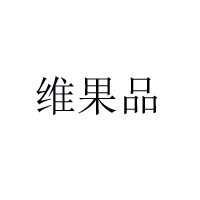 济源真真果乐饮品