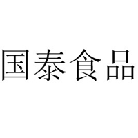 山东国泰食品有限公司