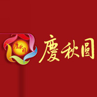 神池庆秋圆食品有限责任公司