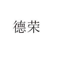 嘉兴市德裕食品有限公司