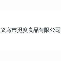义乌市觅度食品有限公司