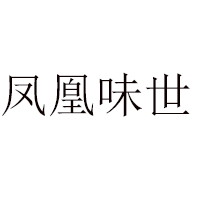 福建省仁仁旺食品有限公司