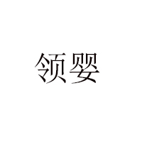 山东亿家源生物科技有限公司