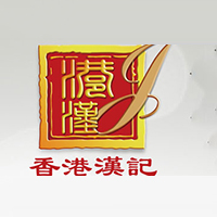 深圳市汉记精美食品有限公司