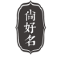 四川尚好名供应链科技有限公司