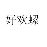 柳州市客成食品有限公司