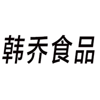 唐山韩乔食品有限公司