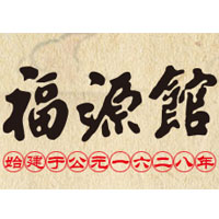 吉林福源馆食品集团有限责任公司