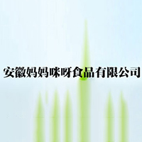 安徽妈妈咪呀食品有限公司