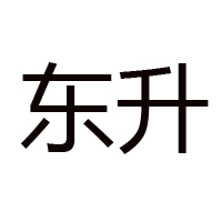 山东菏泽东升食品有限公司