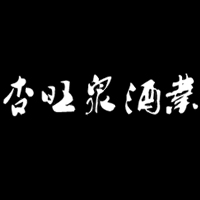 杏旺泉酒业
