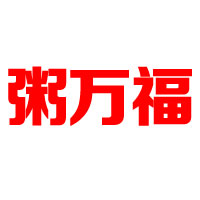 香港乐客国际控股集团有限公司