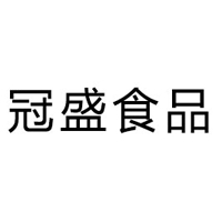 济源市冠盛食品有限公司
