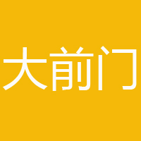 圣易达（北京）品牌管理有限公司