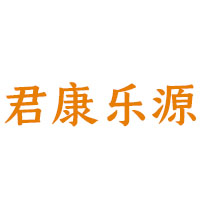 山西君康乐源食品有限公司