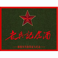 北京光荣岁月酒业有限公司