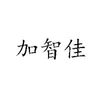 山东卫兴食品饮料有限公司