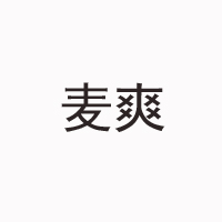 杭州麦爽食品有限公司