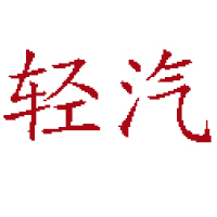 北京悦己未来网络科技有限公司
