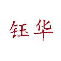 贵州钰华弘宇食品有限公司