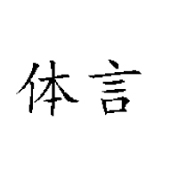 广州体言食品有限公司