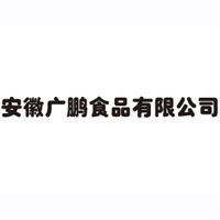 安徽广鹏食品有限公司