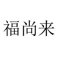 郑州人人旺食品有限公司
