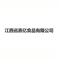 江西省嘉亿食品有限公司