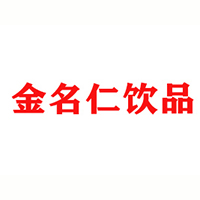 焦作市金名仁饮品有限公司