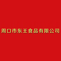 周口市东王食品有限公司